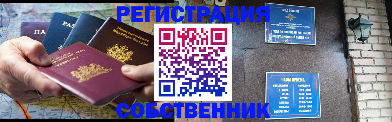 прописка от собственника в Ялте