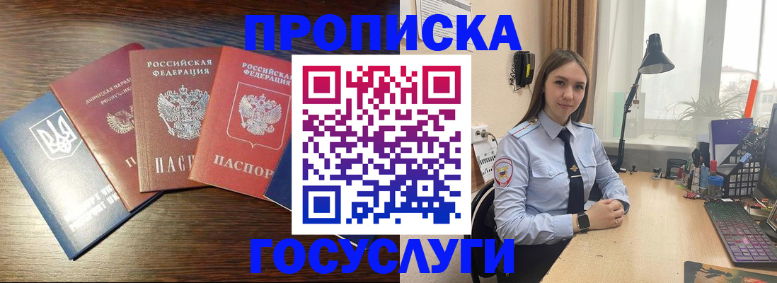 временная регистрация законно в Ялте